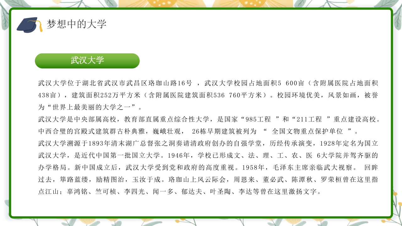 高中生心中理想的大学介绍PPT课件下载32