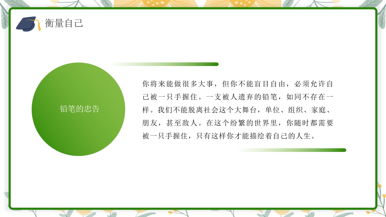 高中生心中理想的大学介绍PPT课件下载37