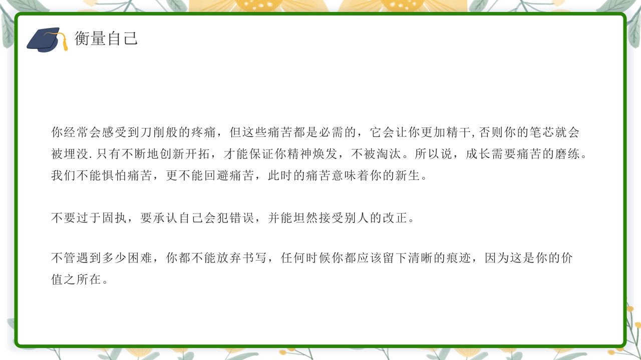 高中生心中理想的大学介绍PPT课件下载38