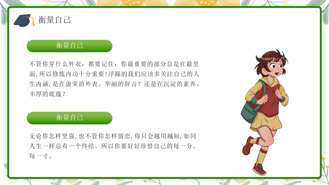 高中生心中理想的大学介绍PPT课件下载39