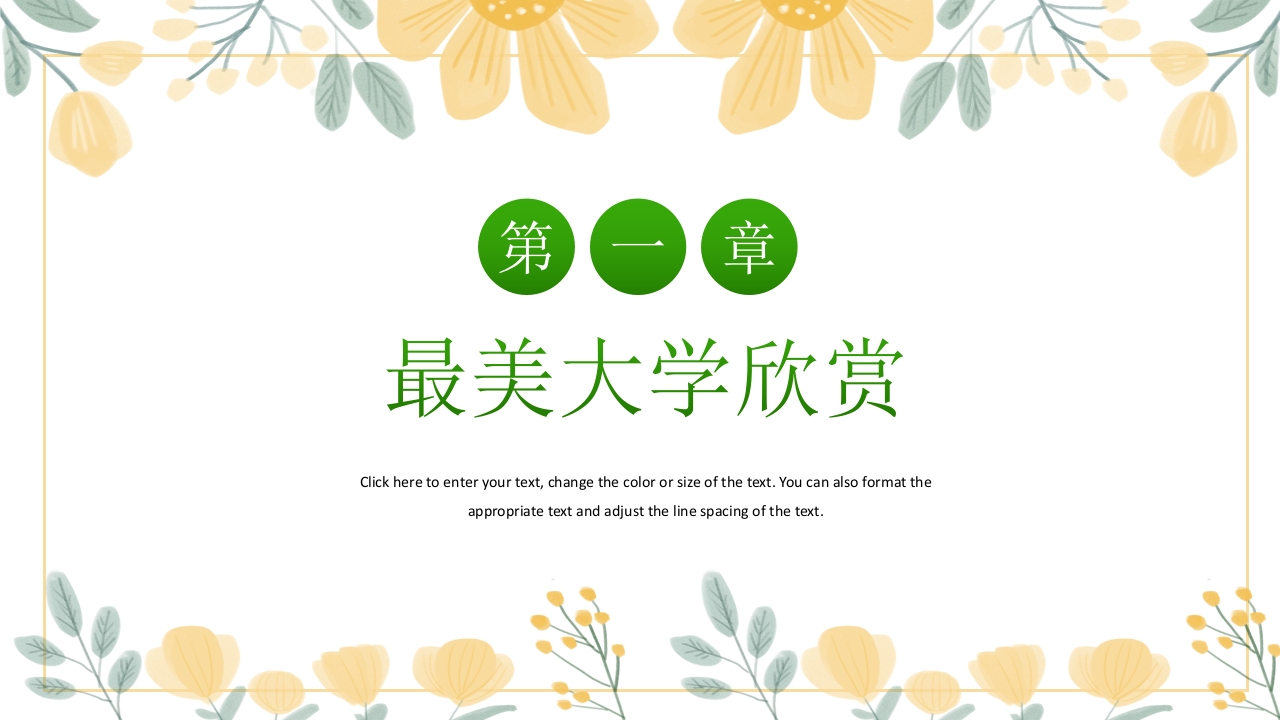 高中生心中理想的大学介绍PPT课件下载3