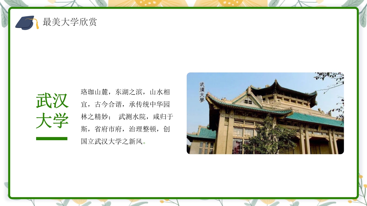 高中生心中理想的大学介绍PPT课件下载4
