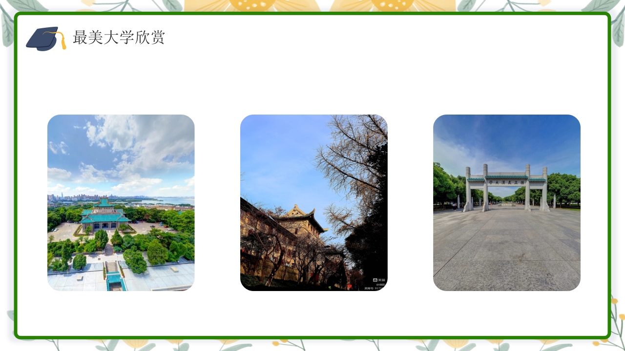 高中生心中理想的大学介绍PPT课件下载5