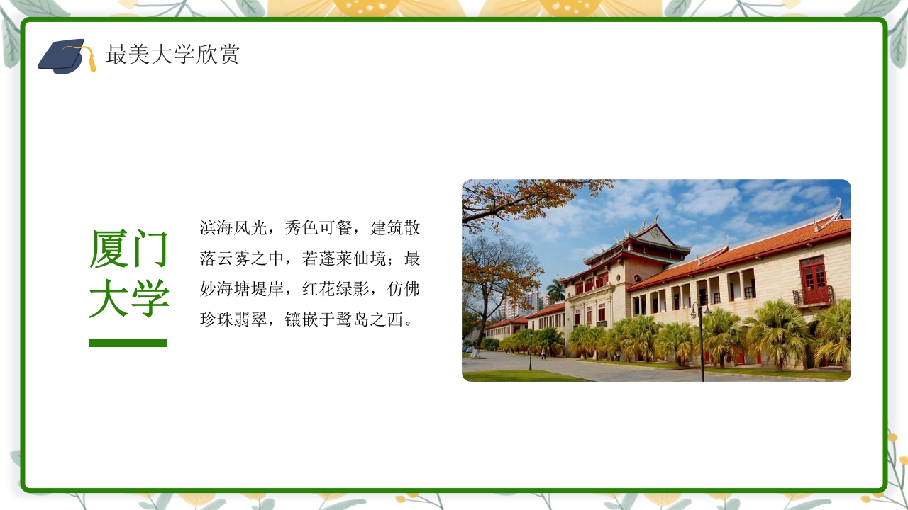 高中生心中理想的大学介绍PPT课件下载6