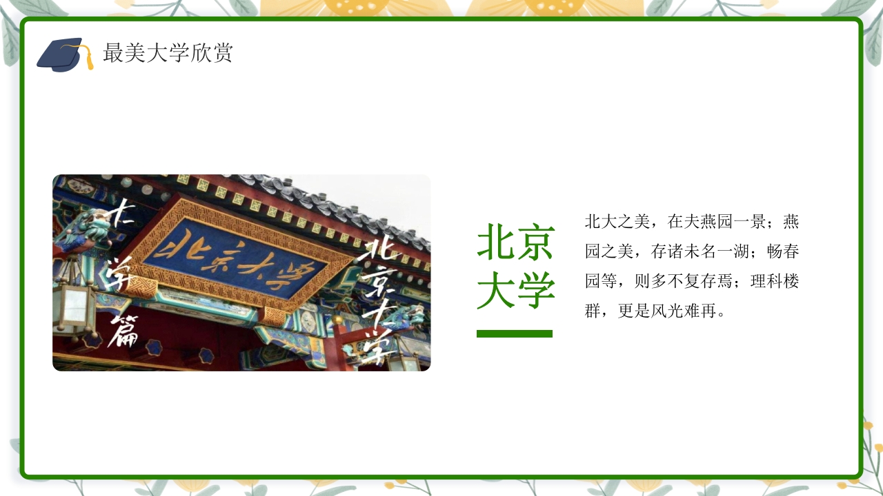 高中生心中理想的大学介绍PPT课件下载8