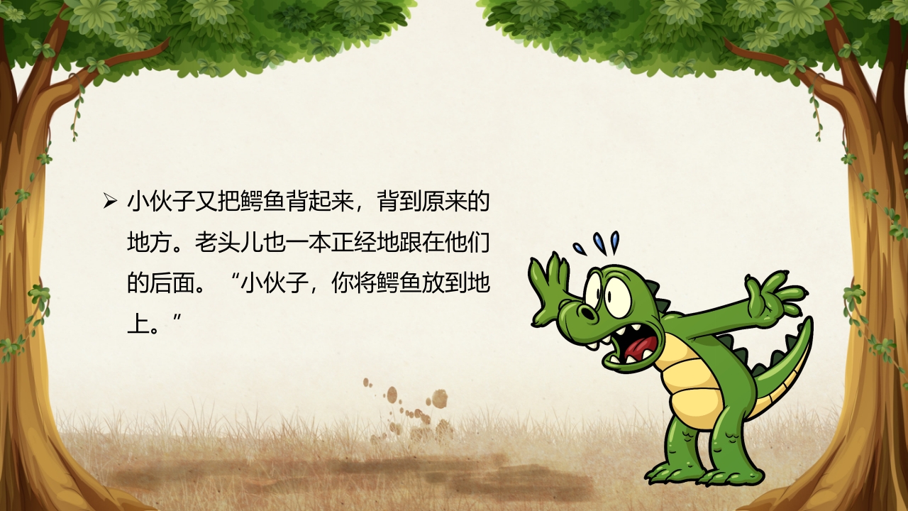 《鳄鱼的眼泪》儿童幼儿童话故事绘本PPT课件 11