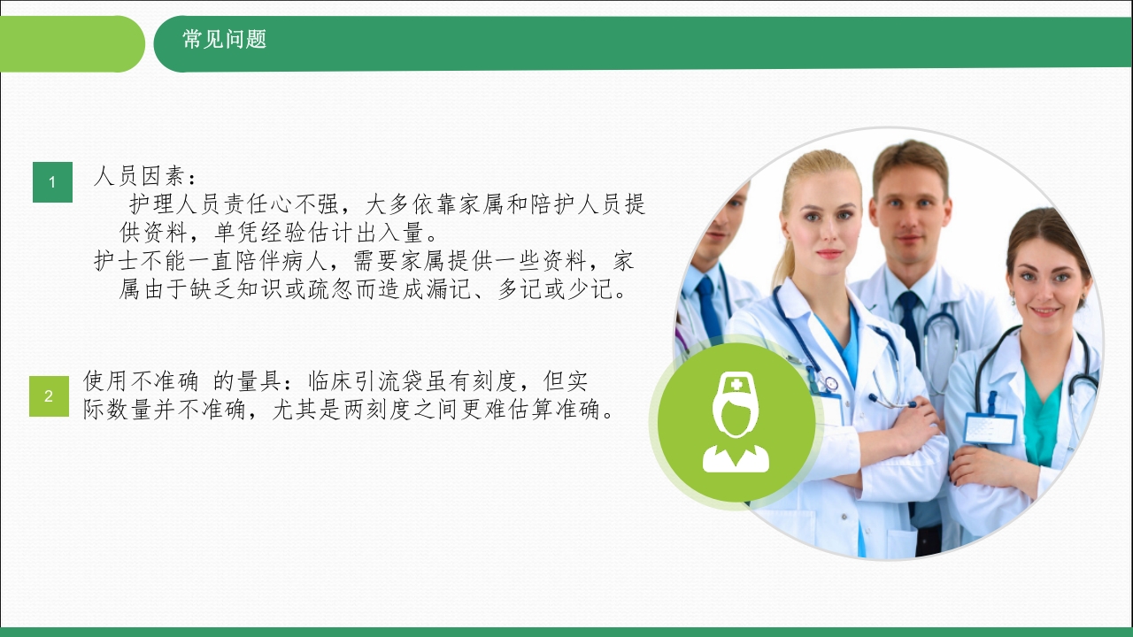 常见的出入量记录PPT课件下载14