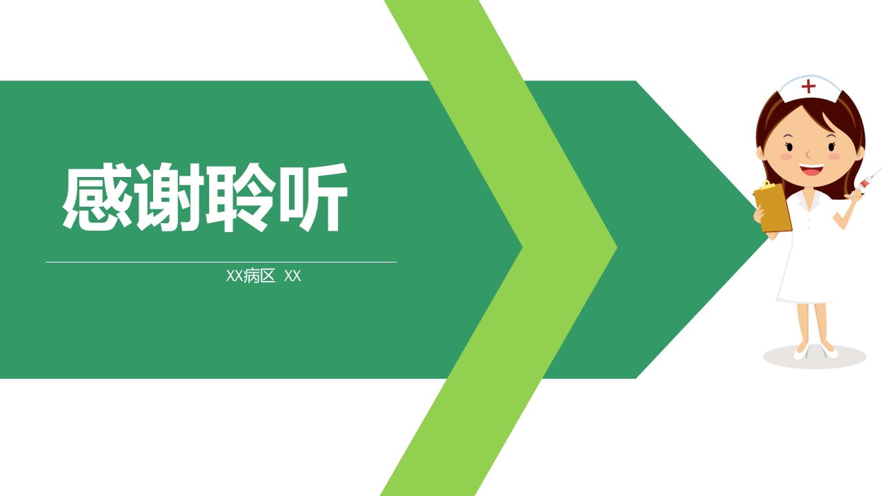 常见的出入量记录PPT课件下载17