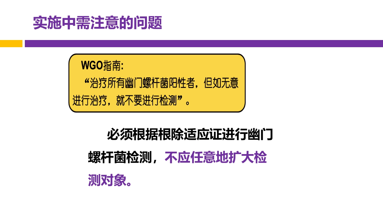 中国第五次幽门螺旋杆菌感染诊治共识解读PPT19