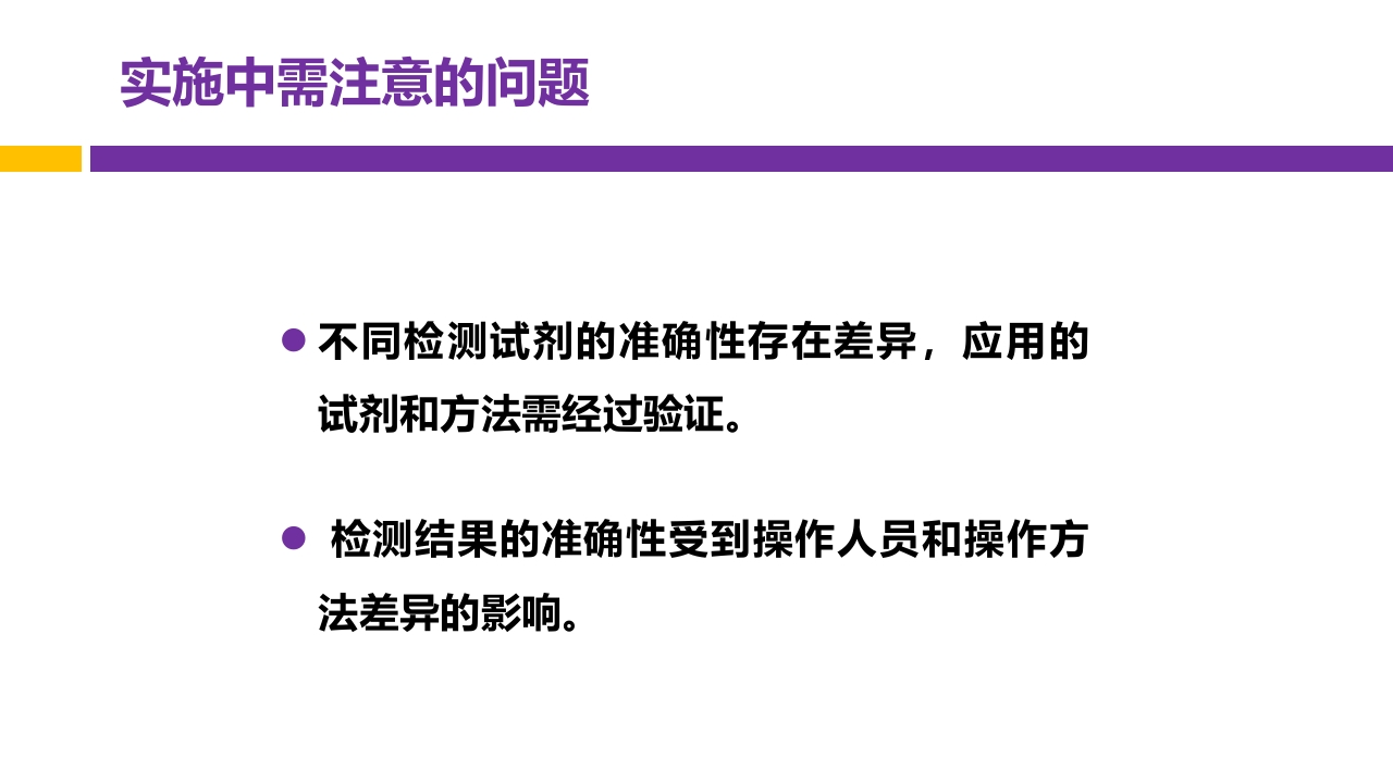 中国第五次幽门螺旋杆菌感染诊治共识解读PPT24