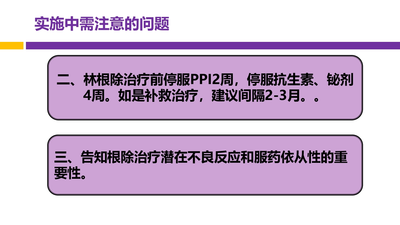 中国第五次幽门螺旋杆菌感染诊治共识解读PPT60