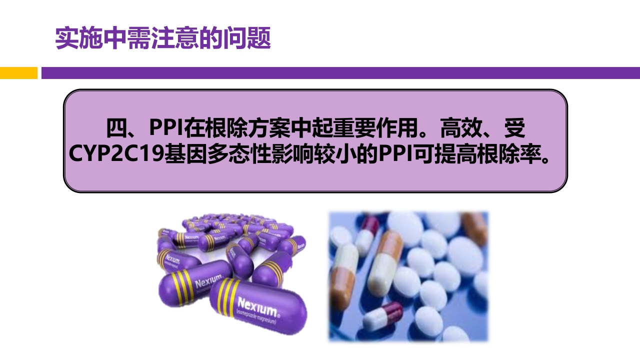 中国第五次幽门螺旋杆菌感染诊治共识解读PPT61