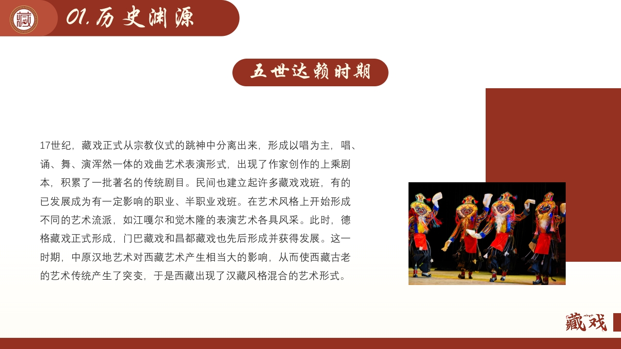 中国风非遗之藏戏PPT课件10