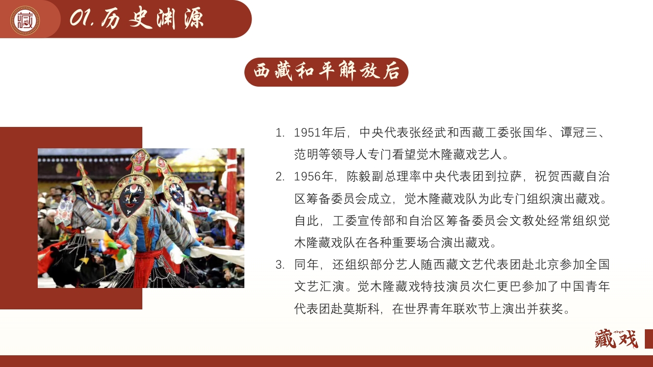 中国风非遗之藏戏PPT课件11