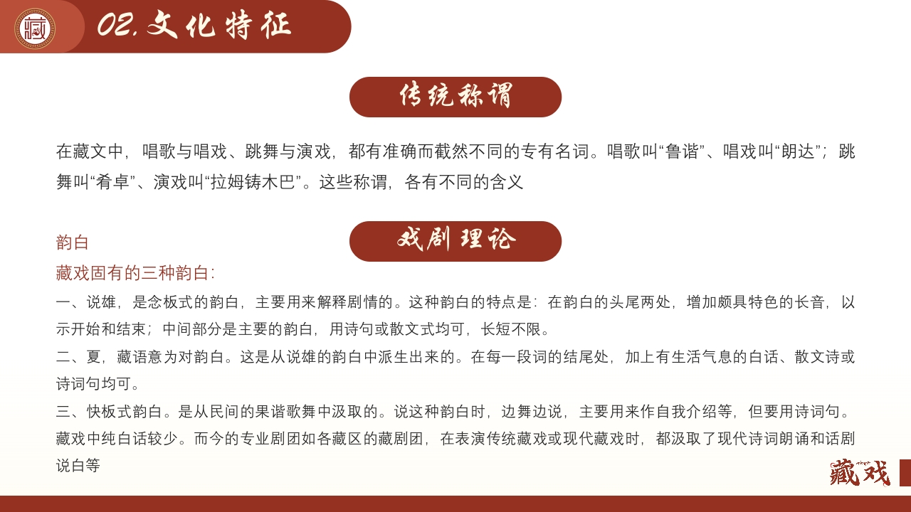 中国风非遗之藏戏PPT课件13