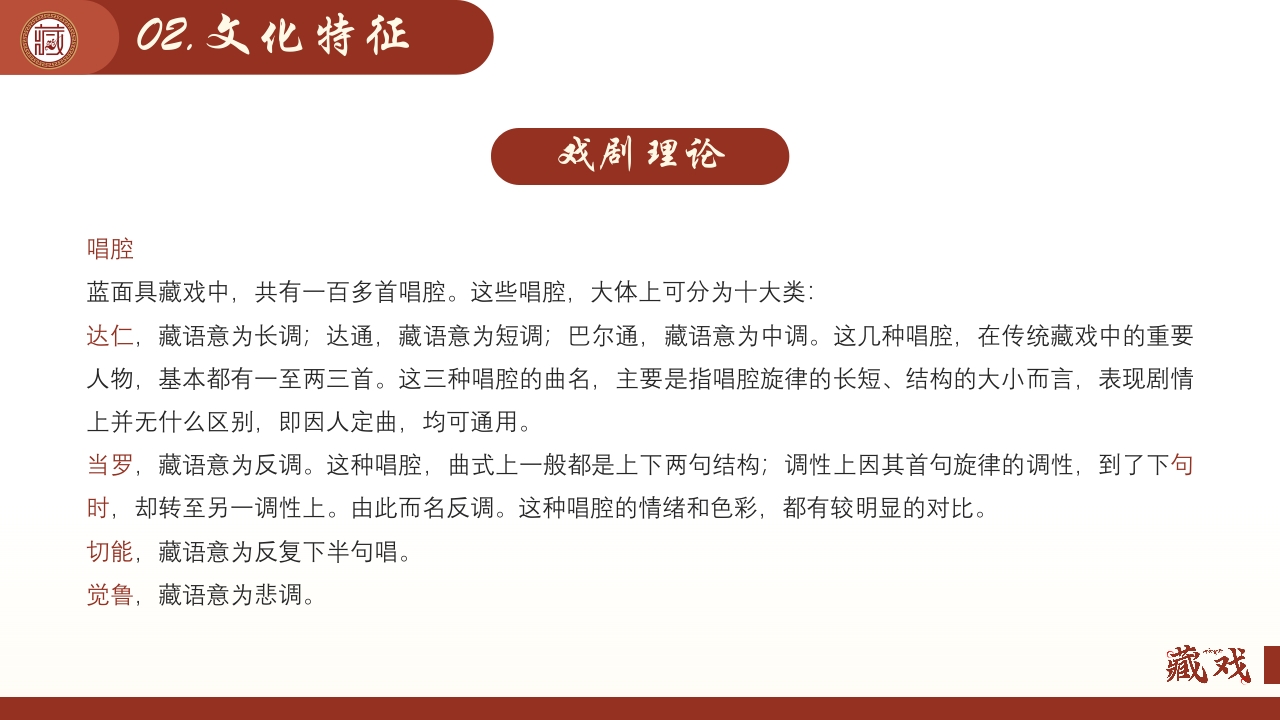 中国风非遗之藏戏PPT课件15