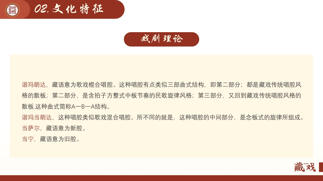 中国风非遗之藏戏PPT课件16