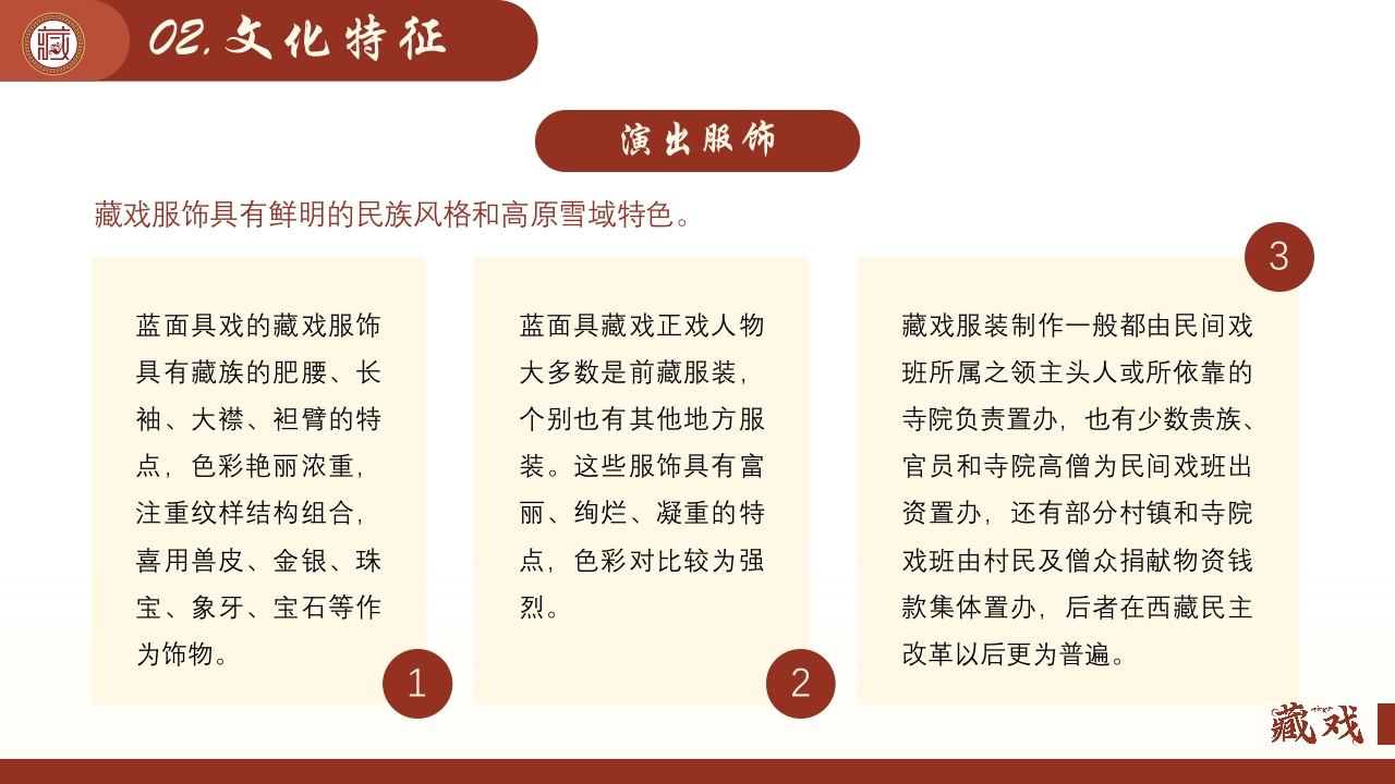 中国风非遗之藏戏PPT课件18