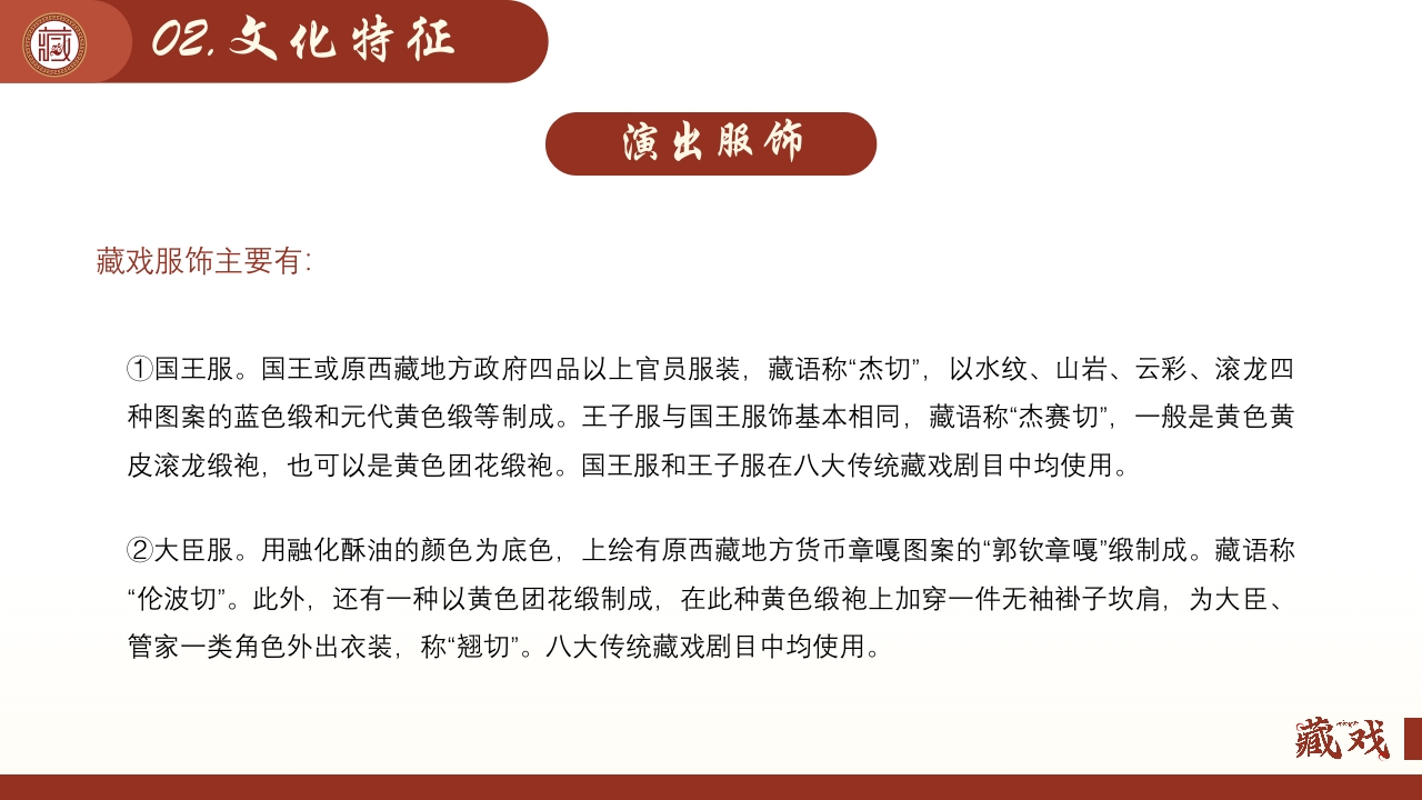 中国风非遗之藏戏PPT课件19