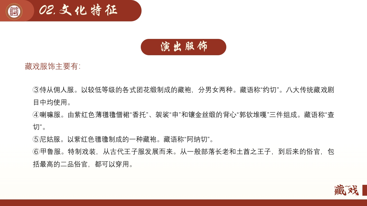 中国风非遗之藏戏PPT课件20