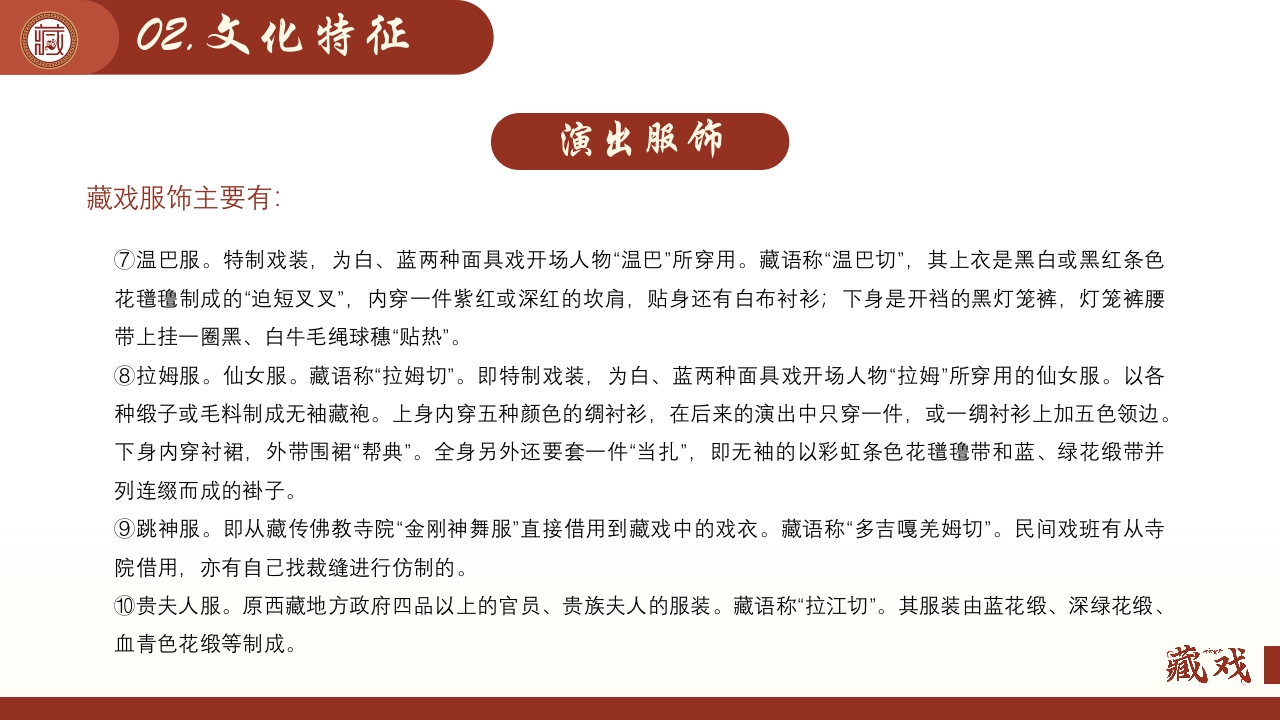 中国风非遗之藏戏PPT课件21