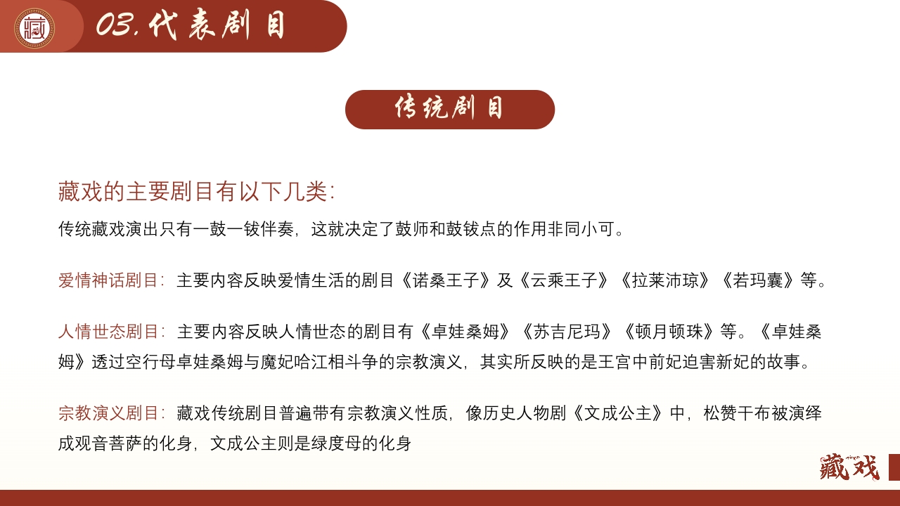 中国风非遗之藏戏PPT课件25