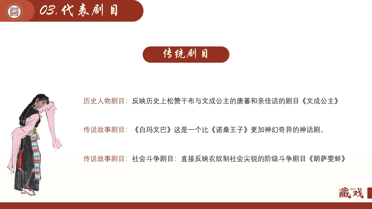 中国风非遗之藏戏PPT课件26