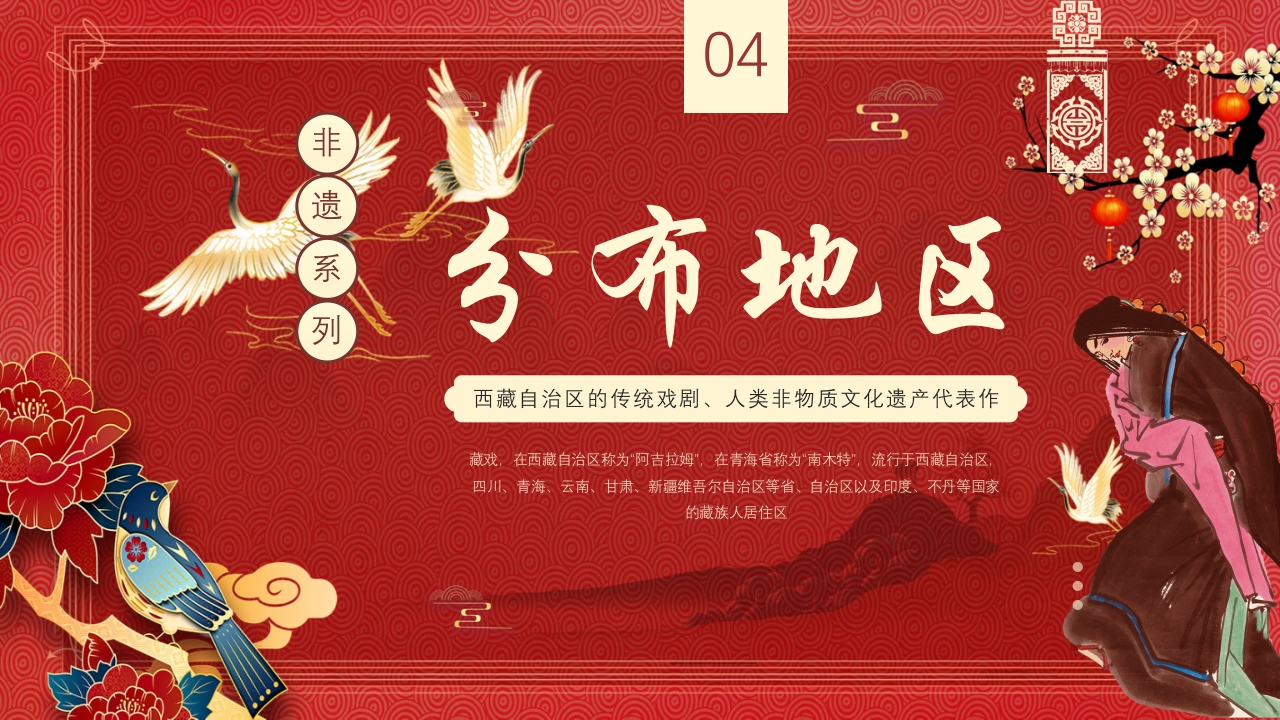 中国风非遗之藏戏PPT课件27