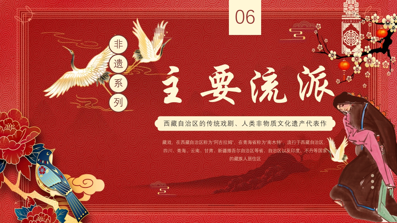 中国风非遗之藏戏PPT课件29