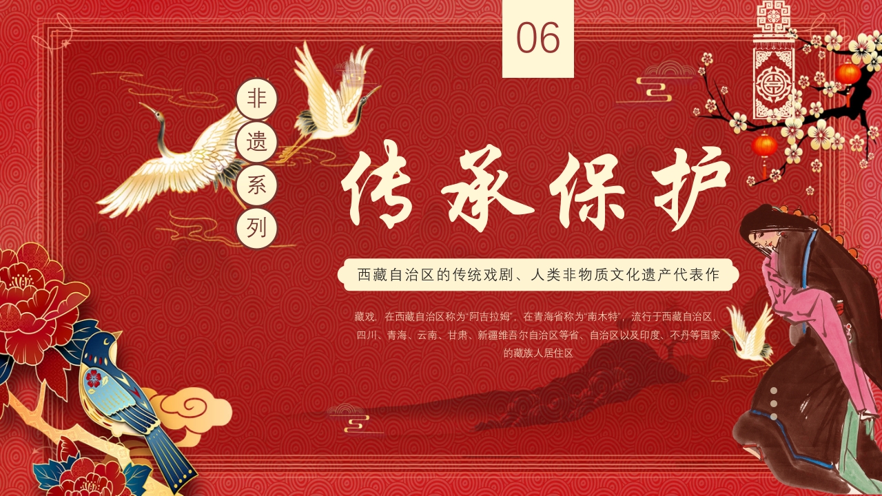 中国风非遗之藏戏PPT课件31