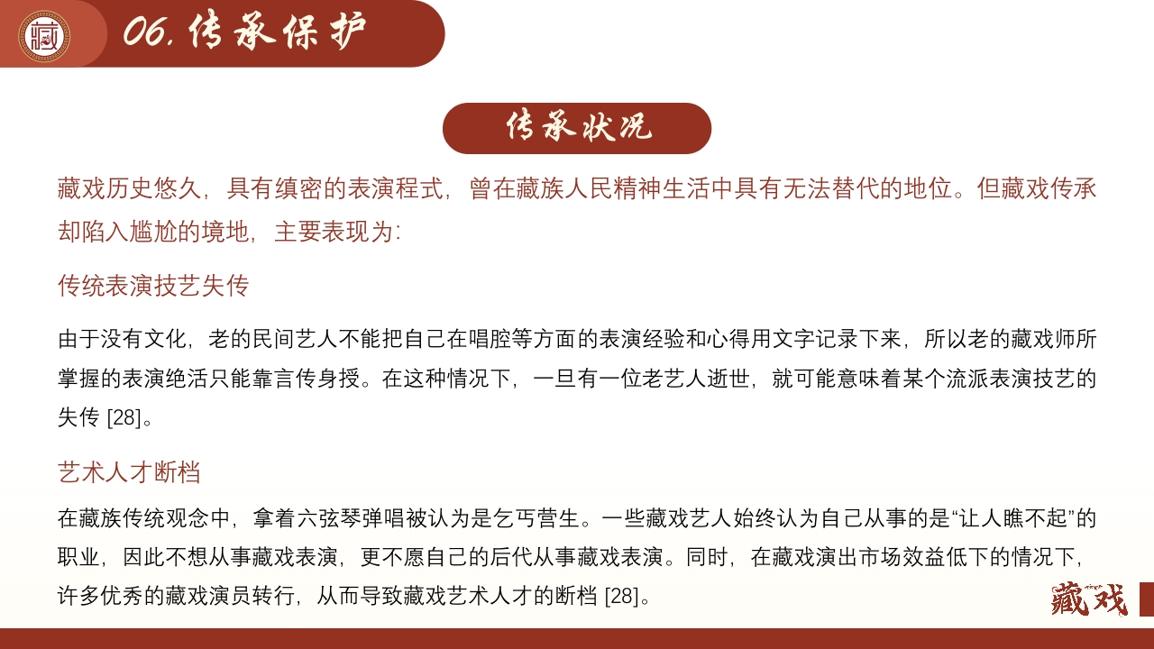 中国风非遗之藏戏PPT课件33