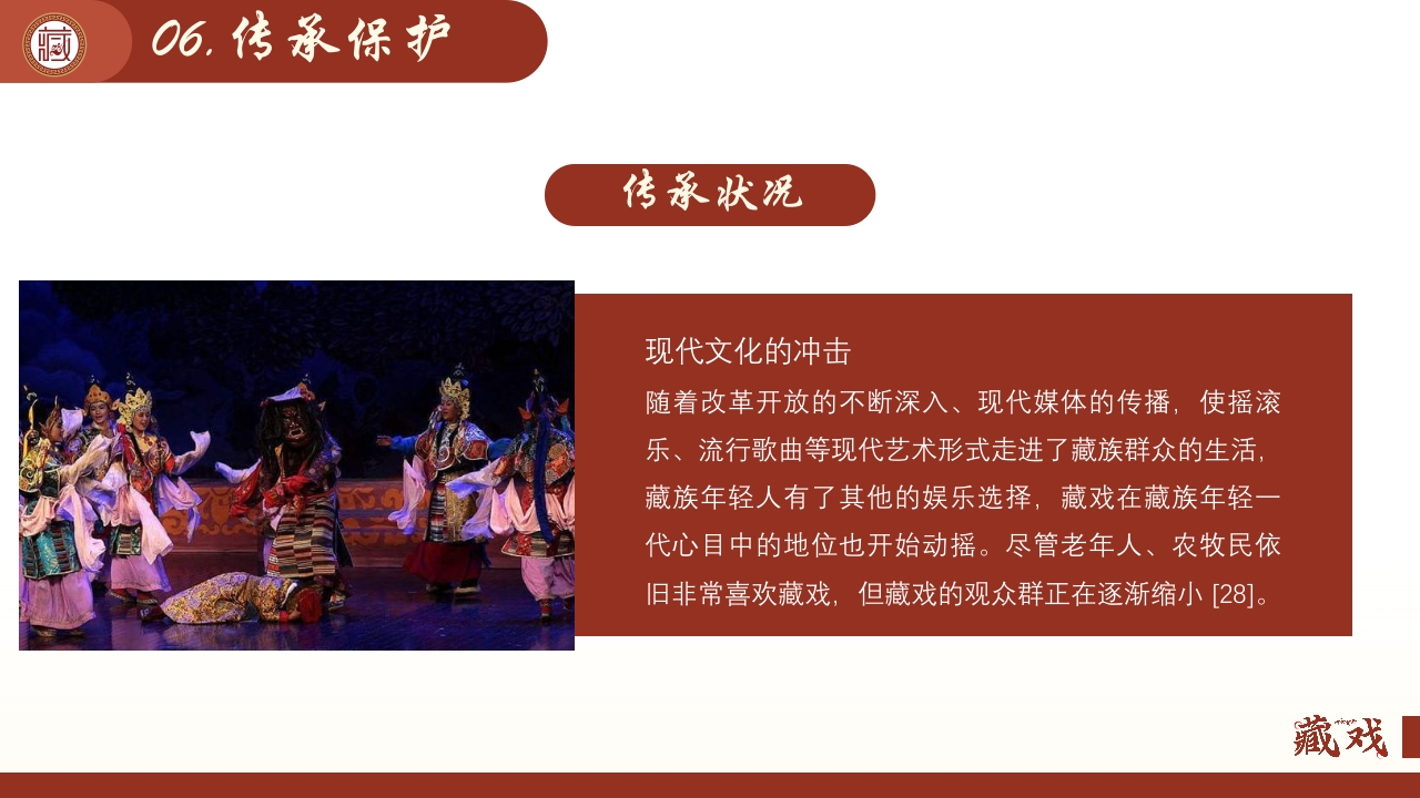 中国风非遗之藏戏PPT课件34