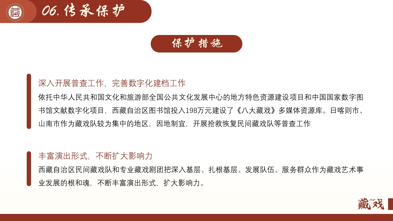 中国风非遗之藏戏PPT课件35