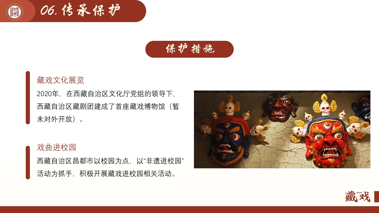 中国风非遗之藏戏PPT课件36