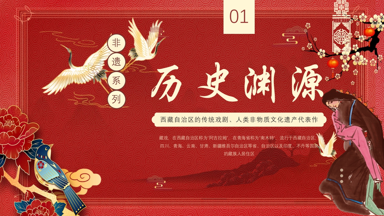 中国风非遗之藏戏PPT课件3