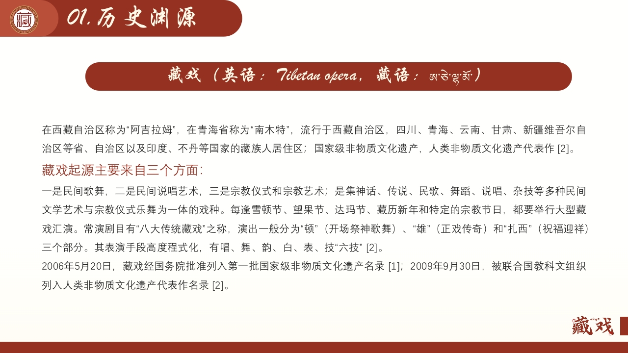 中国风非遗之藏戏PPT课件4
