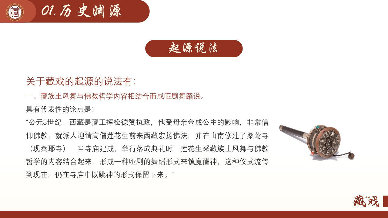 中国风非遗之藏戏PPT课件5