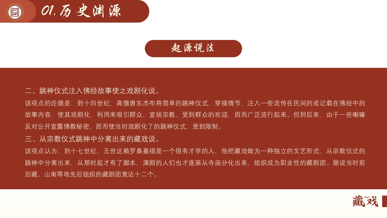 中国风非遗之藏戏PPT课件6