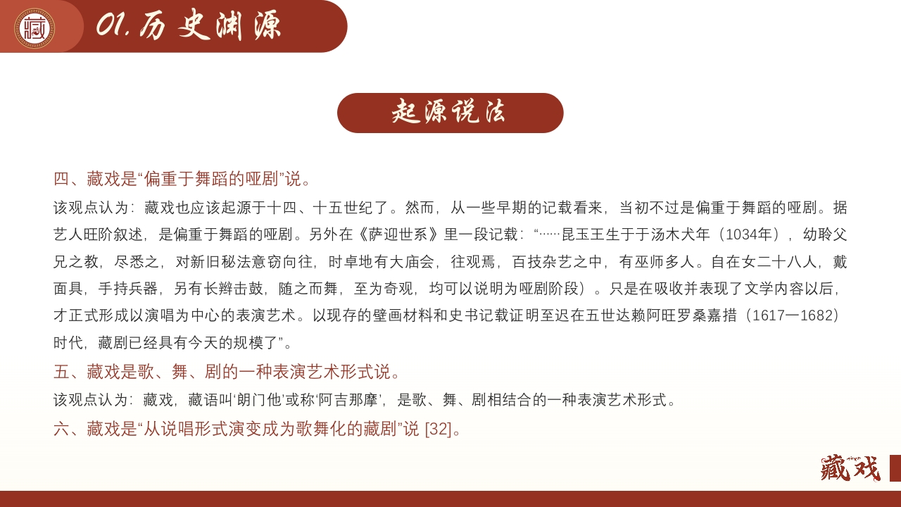中国风非遗之藏戏PPT课件7