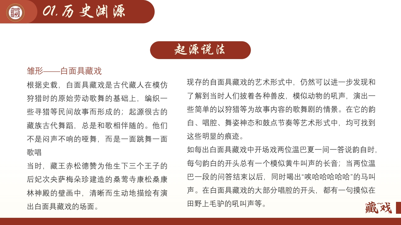 中国风非遗之藏戏PPT课件8