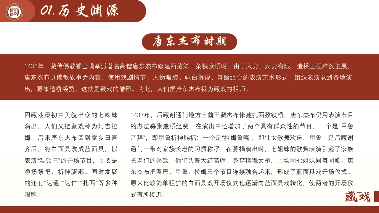 中国风非遗之藏戏PPT课件9