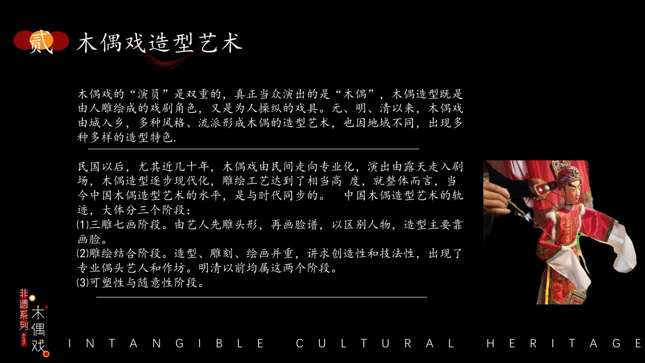 非遗文化木偶戏PPT课件10