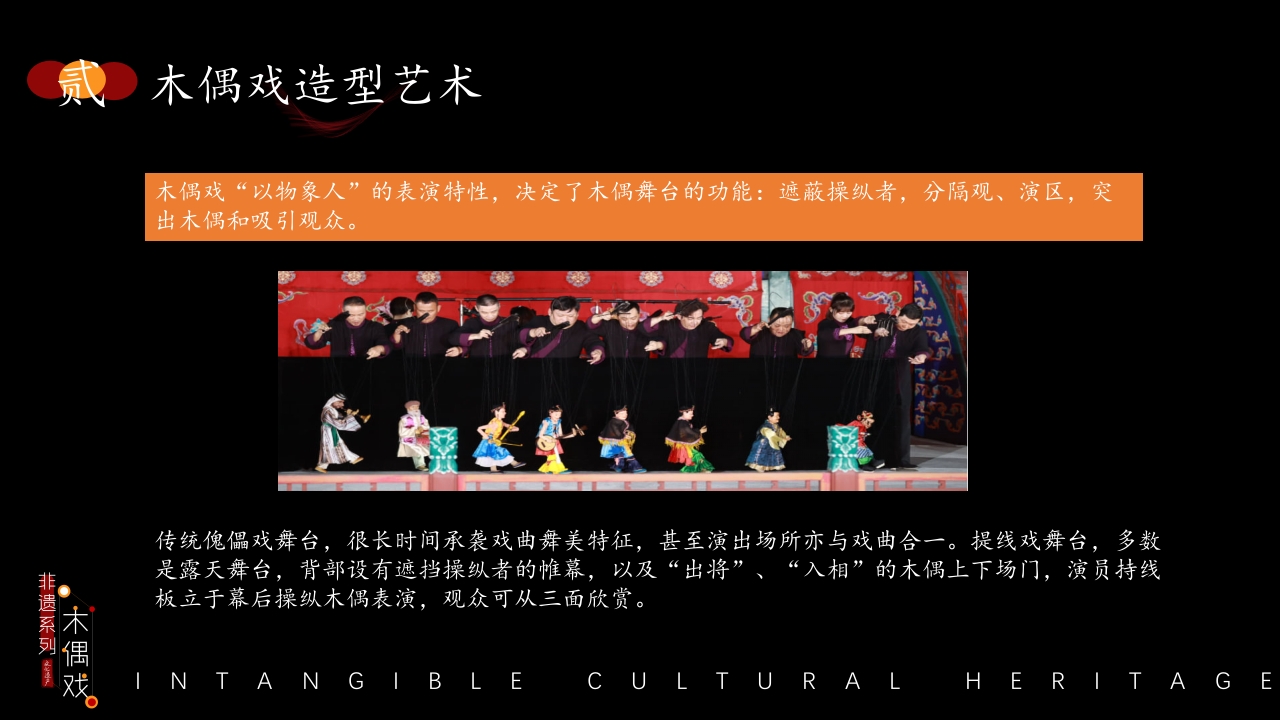 非遗文化木偶戏PPT课件11