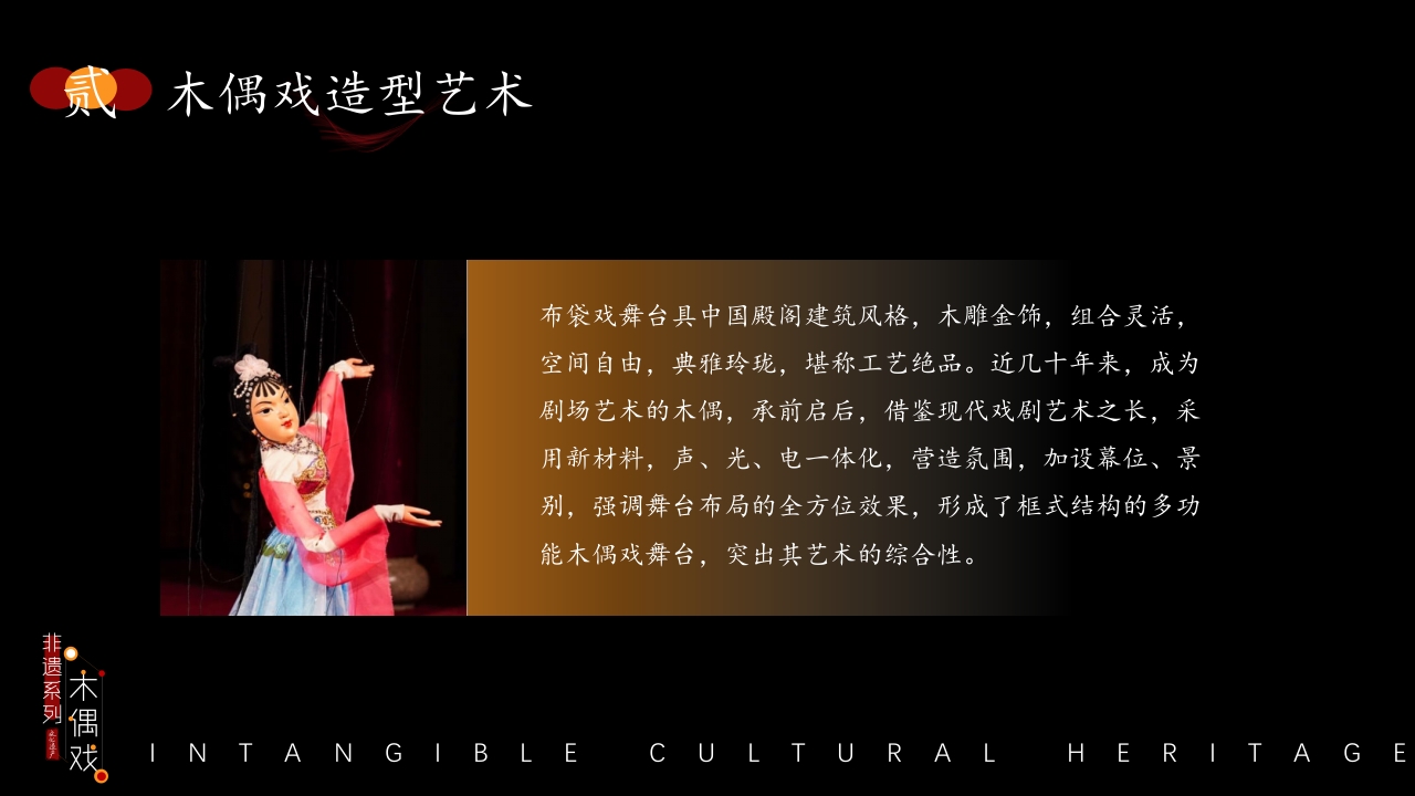 非遗文化木偶戏PPT课件12