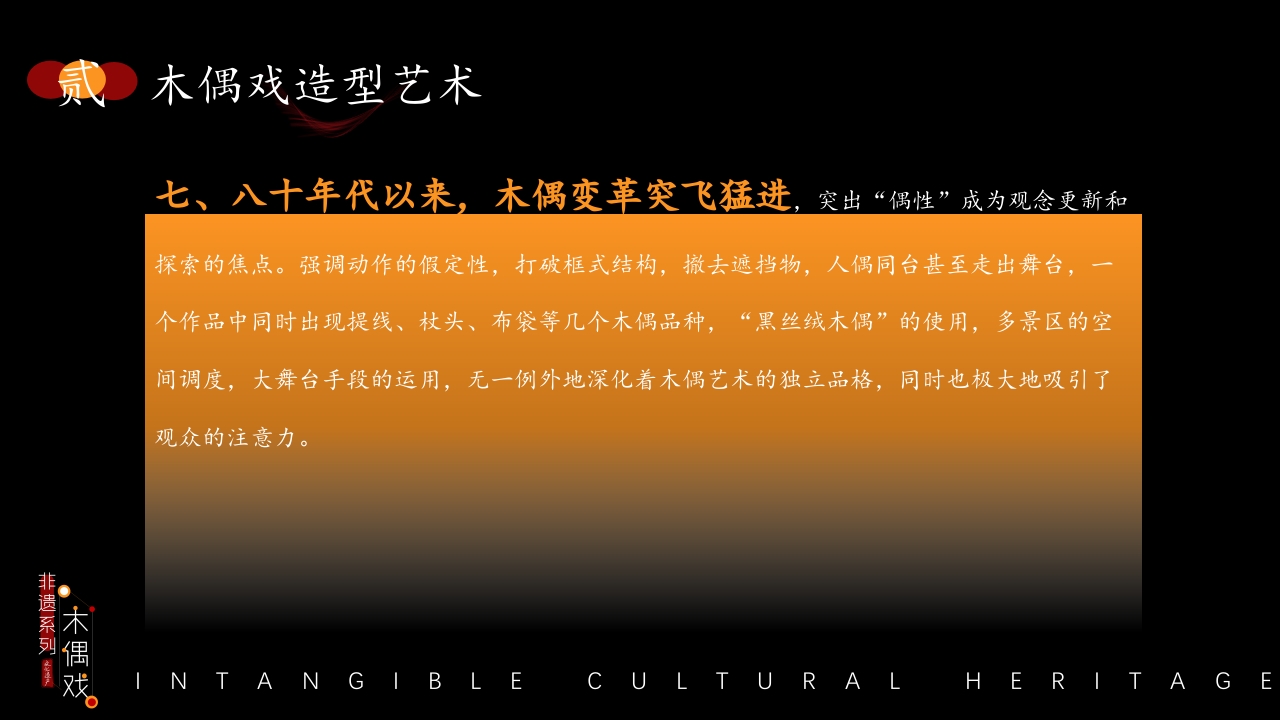 非遗文化木偶戏PPT课件13