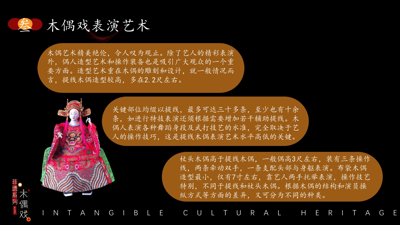 非遗文化木偶戏PPT课件15