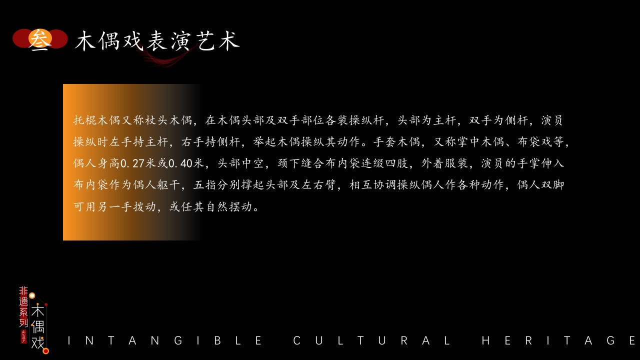 非遗文化木偶戏PPT课件16