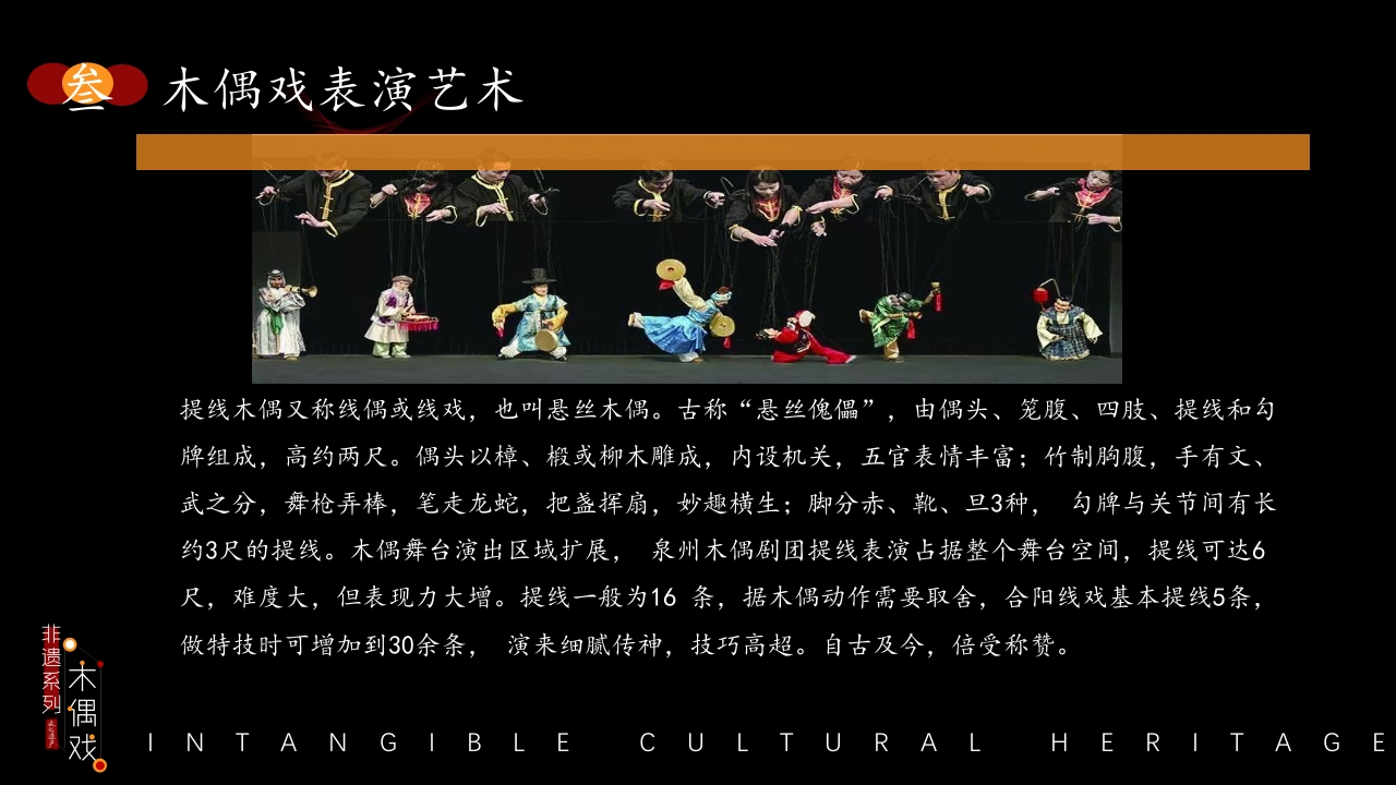 非遗文化木偶戏PPT课件17