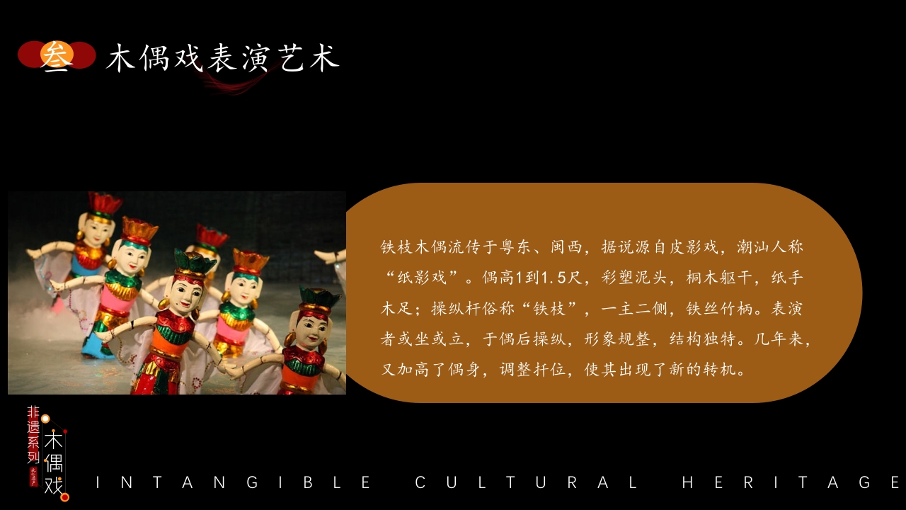 非遗文化木偶戏PPT课件18
