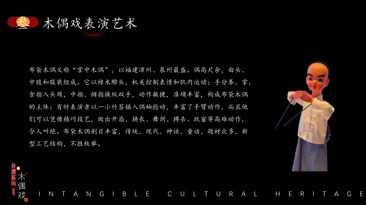 非遗文化木偶戏PPT课件19